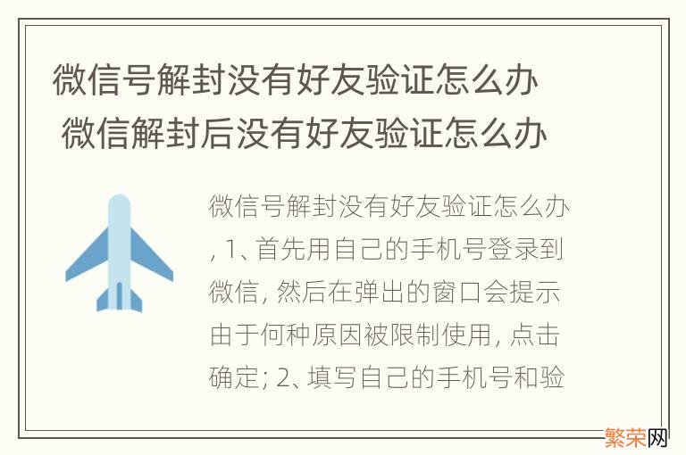 微信号解封没有好友验证怎么办 微信解封后没有好友验证怎么办?