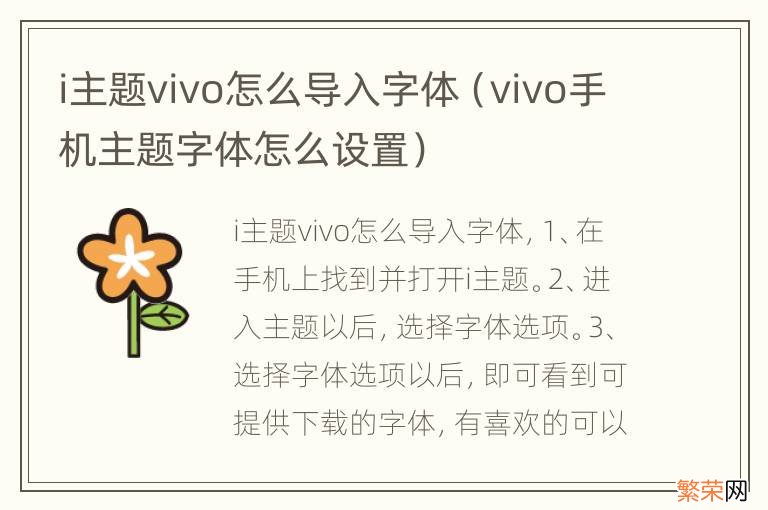 vivo手机主题字体怎么设置 i主题vivo怎么导入字体