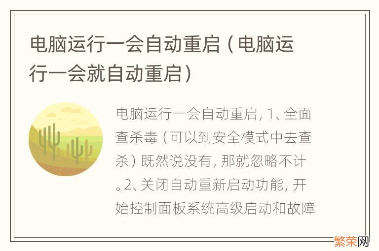 电脑运行一会就自动重启 电脑运行一会自动重启