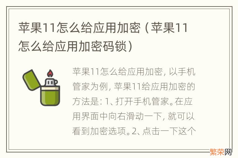 苹果11怎么给应用加密码锁 苹果11怎么给应用加密