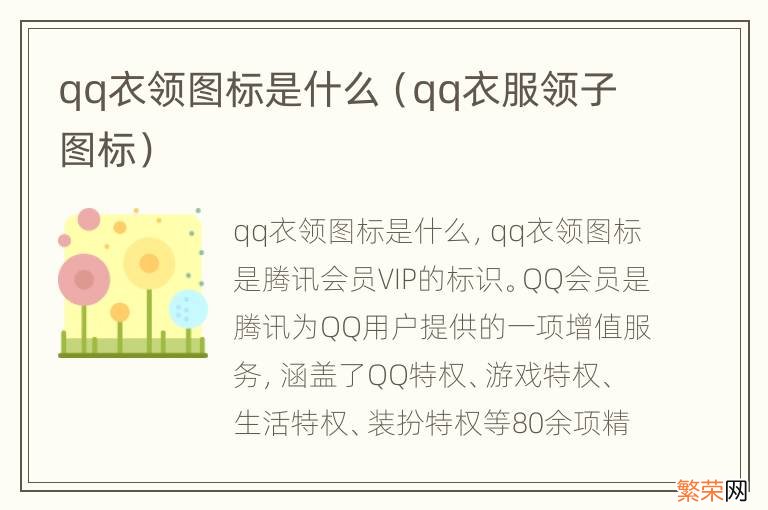 qq衣服领子图标 qq衣领图标是什么