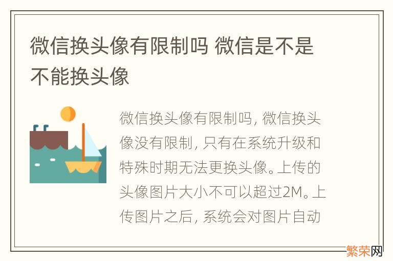 微信换头像有限制吗 微信是不是不能换头像