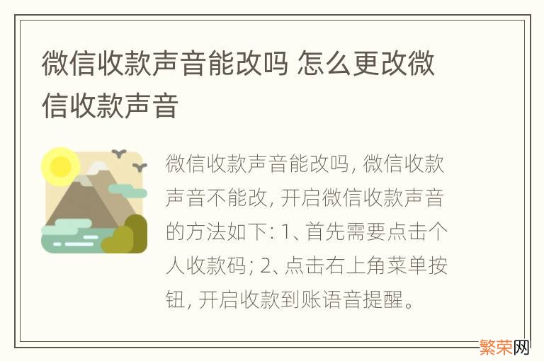 微信收款声音能改吗 怎么更改微信收款声音