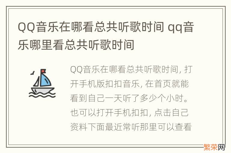 QQ音乐在哪看总共听歌时间 qq音乐哪里看总共听歌时间