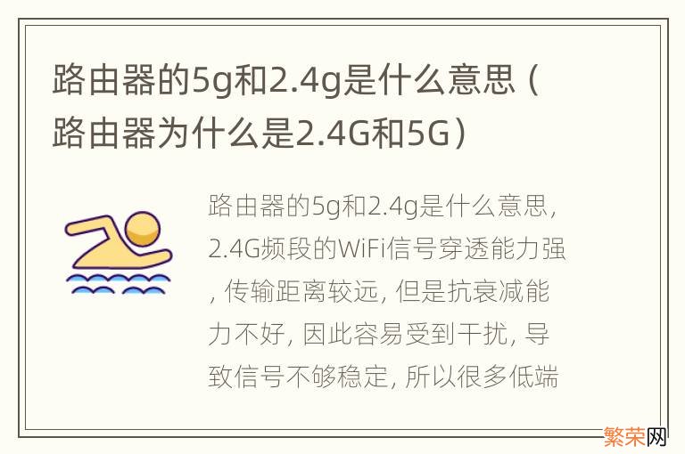 路由器为什么是2.4G和5G 路由器的5g和2.4g是什么意思