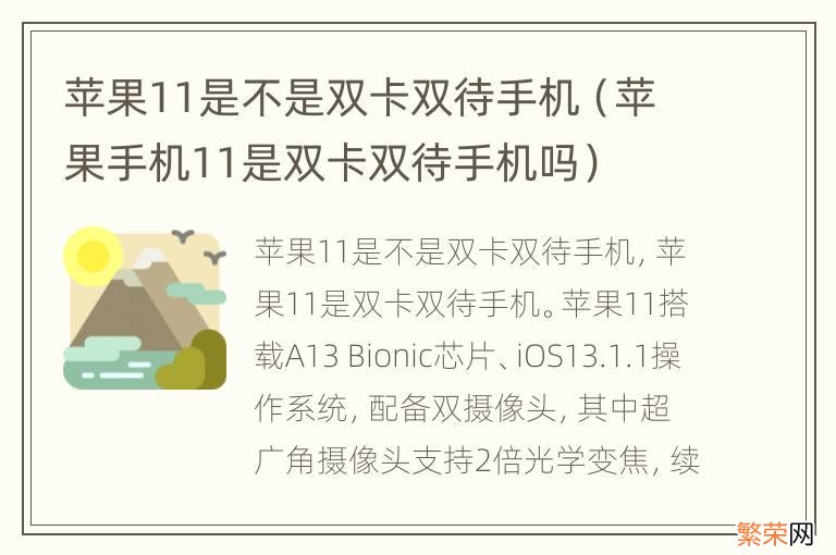 苹果手机11是双卡双待手机吗 苹果11是不是双卡双待手机