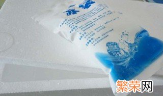 冰袋里面的液体是什么 冰袋里面的液体是制冷剂