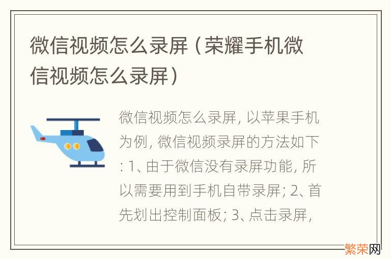 荣耀手机微信视频怎么录屏 微信视频怎么录屏