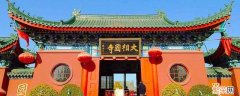 大相国寺的由来10字 大相国寺的由来