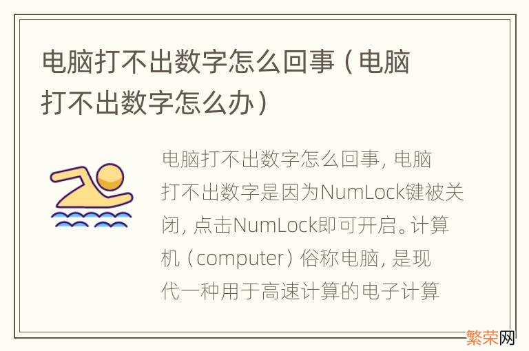 电脑打不出数字怎么办 电脑打不出数字怎么回事