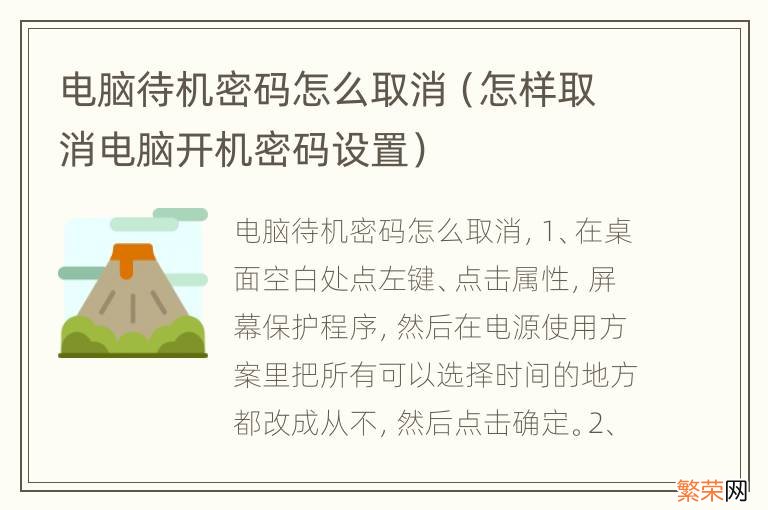 怎样取消电脑开机密码设置 电脑待机密码怎么取消