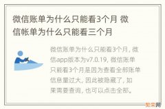 微信账单为什么只能看3个月 微信帐单为什么只能看三个月