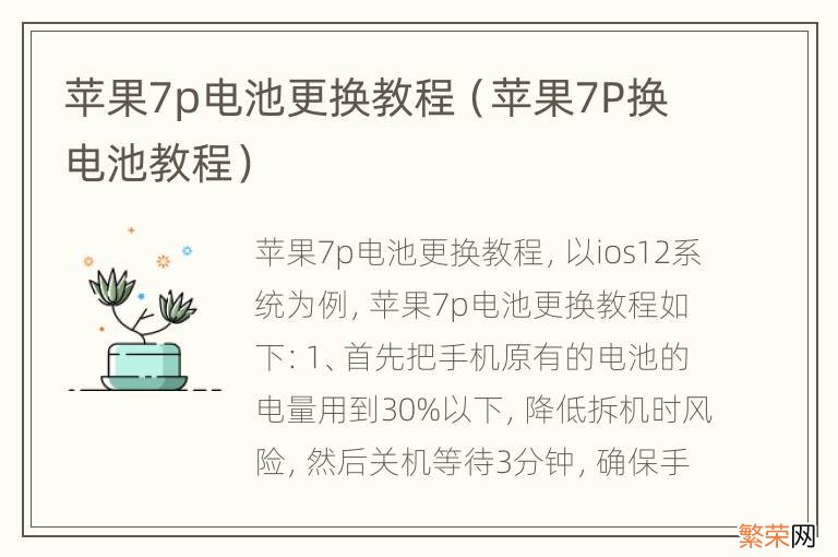 苹果7P换电池教程 苹果7p电池更换教程