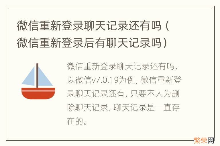 微信重新登录后有聊天记录吗 微信重新登录聊天记录还有吗