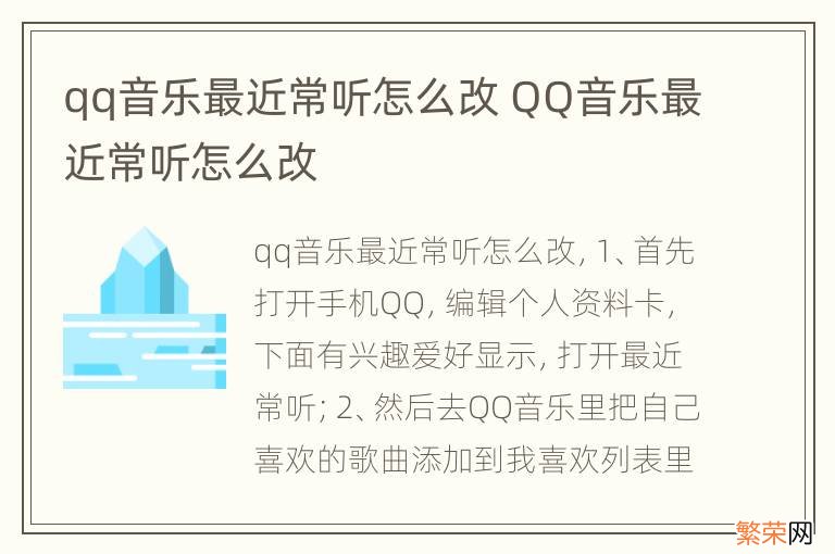 qq音乐最近常听怎么改 QQ音乐最近常听怎么改