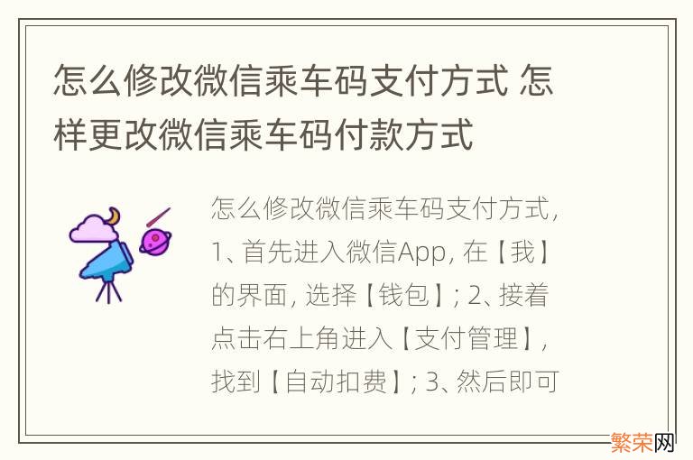 怎么修改微信乘车码支付方式 怎样更改微信乘车码付款方式