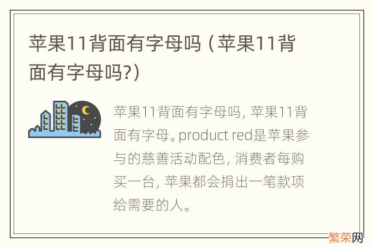 苹果11背面有字母吗? 苹果11背面有字母吗