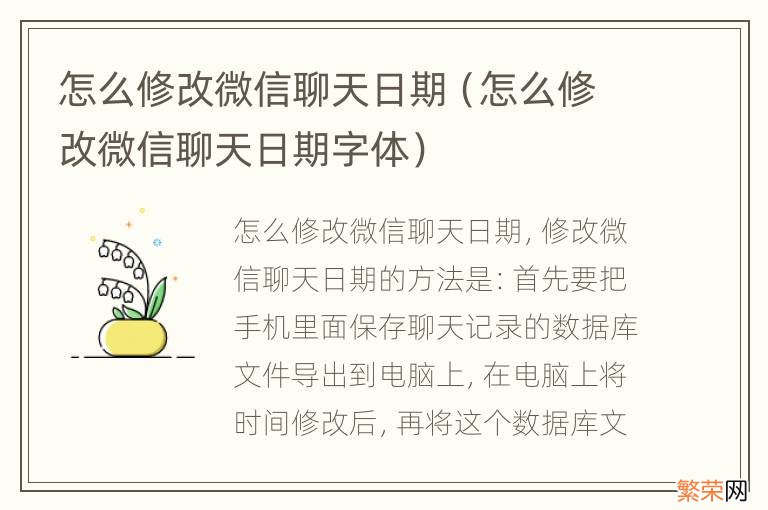 怎么修改微信聊天日期字体 怎么修改微信聊天日期