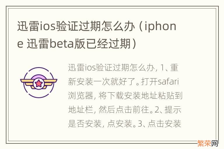 iphone 迅雷beta版已经过期 迅雷ios验证过期怎么办