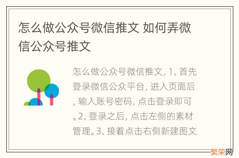 怎么做公众号微信推文 如何弄微信公众号推文