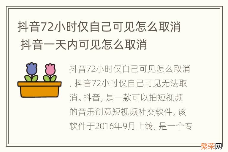 抖音72小时仅自己可见怎么取消 抖音一天内可见怎么取消