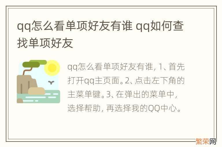 qq怎么看单项好友有谁 qq如何查找单项好友