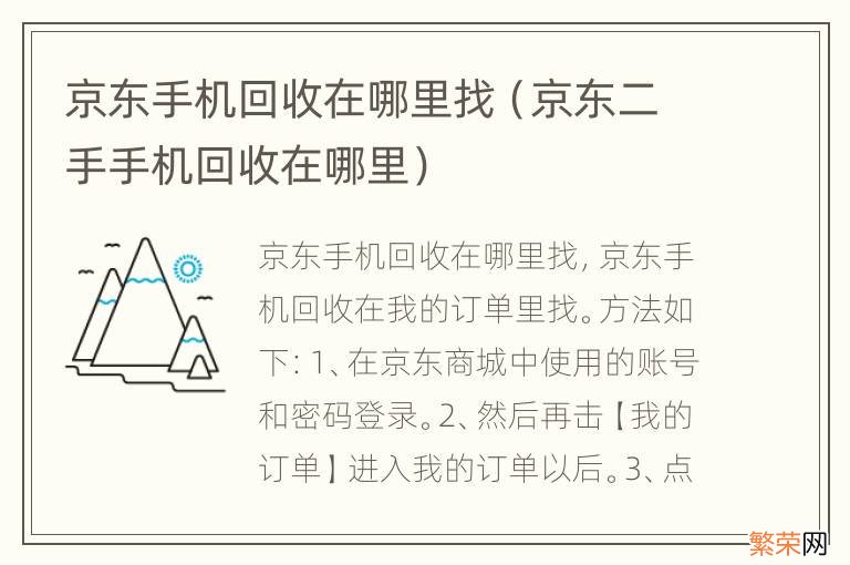 京东二手手机回收在哪里 京东手机回收在哪里找