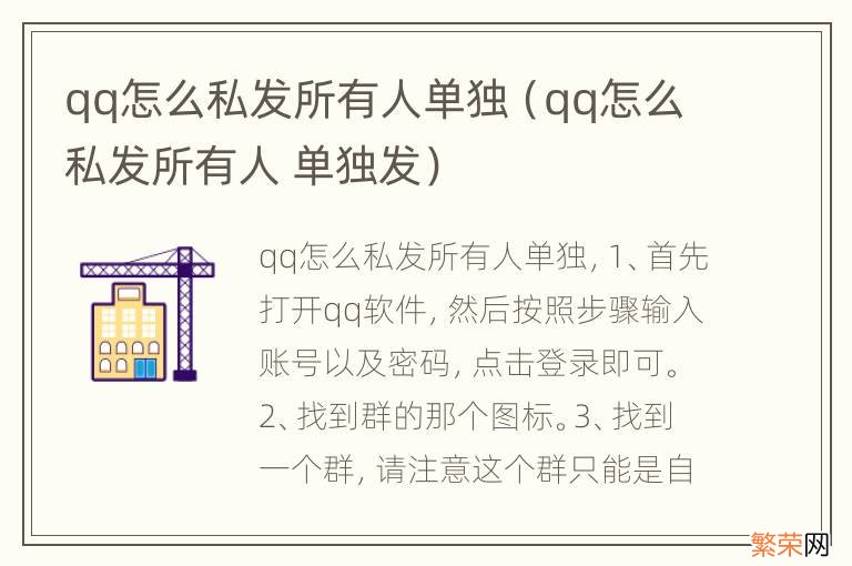 qq怎么私发所有人 单独发 qq怎么私发所有人单独