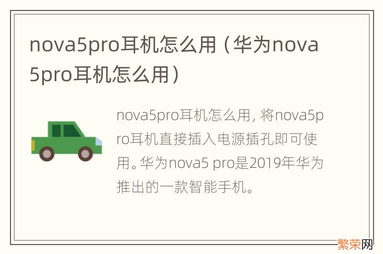 华为nova5pro耳机怎么用 nova5pro耳机怎么用