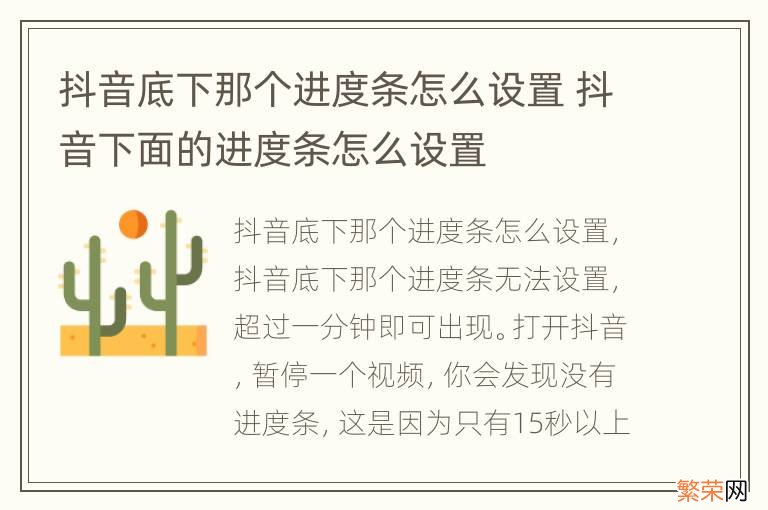 抖音底下那个进度条怎么设置 抖音下面的进度条怎么设置