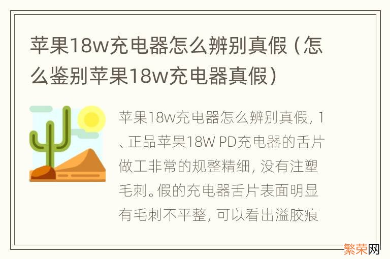 怎么鉴别苹果18w充电器真假 苹果18w充电器怎么辨别真假