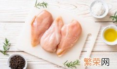 新鲜鸡肉可以放在冰箱保鲜吗 鸡肉放冰箱是放保鲜还是冷藏