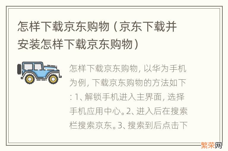 京东下载并安装怎样下载京东购物 怎样下载京东购物