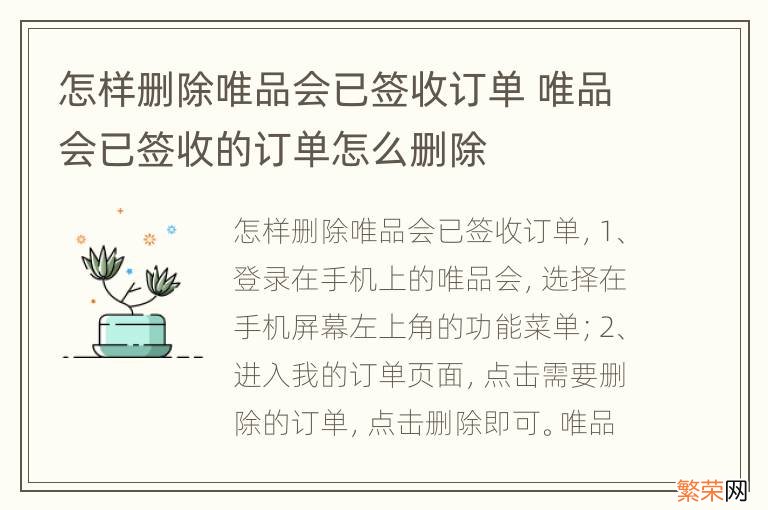 怎样删除唯品会已签收订单 唯品会已签收的订单怎么删除