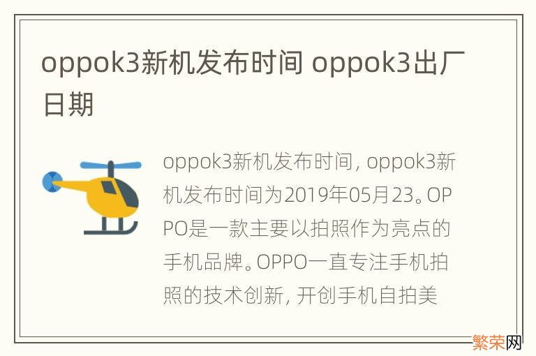 oppok3新机发布时间 oppok3出厂日期