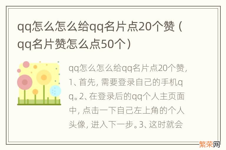 qq名片赞怎么点50个 qq怎么怎么给qq名片点20个赞