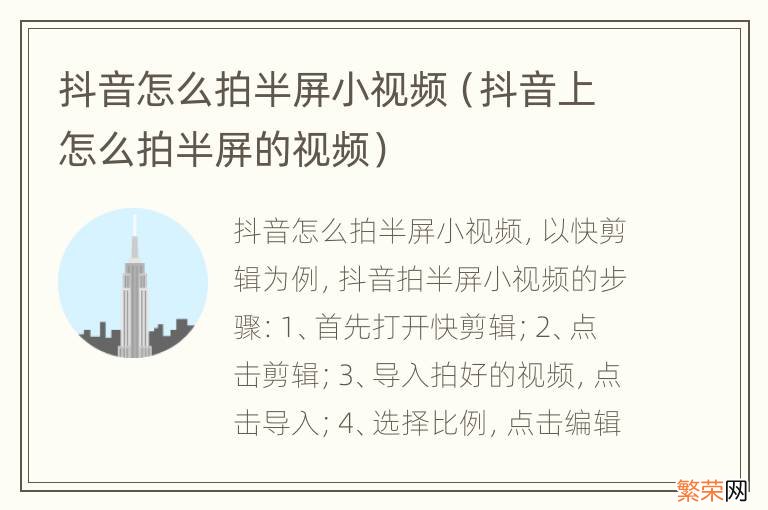 抖音上怎么拍半屏的视频 抖音怎么拍半屏小视频