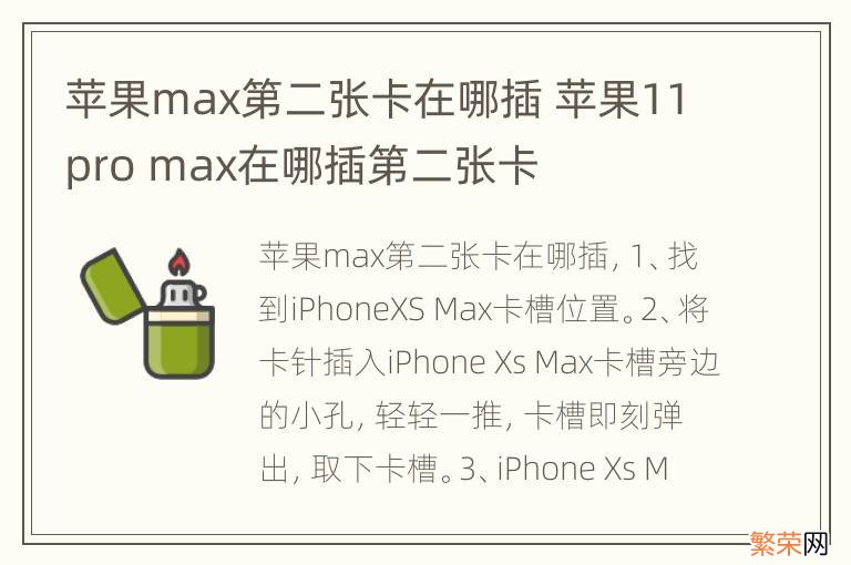 苹果max第二张卡在哪插 苹果11pro max在哪插第二张卡