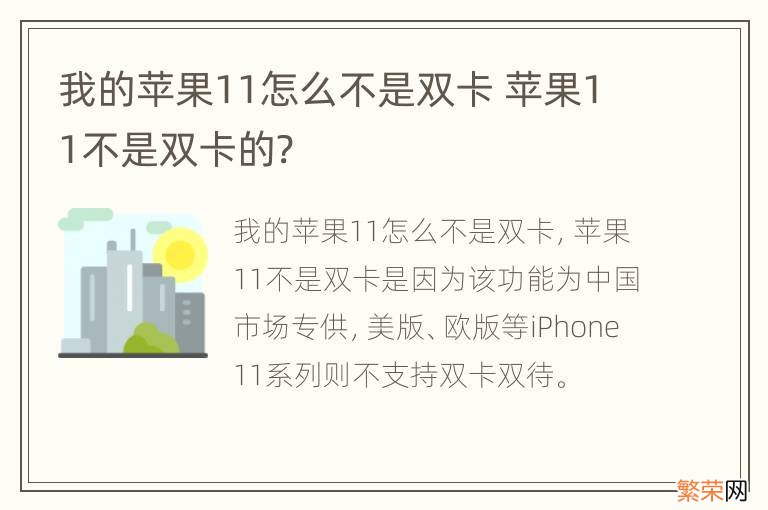 我的苹果11怎么不是双卡 苹果11不是双卡的?