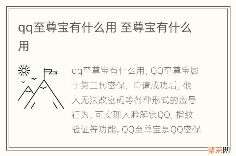 qq至尊宝有什么用 至尊宝有什么用