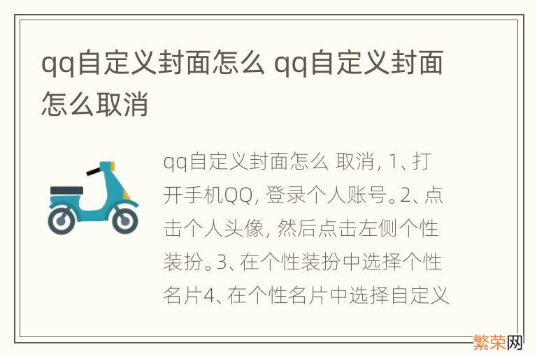 qq自定义封面怎么 qq自定义封面怎么取消