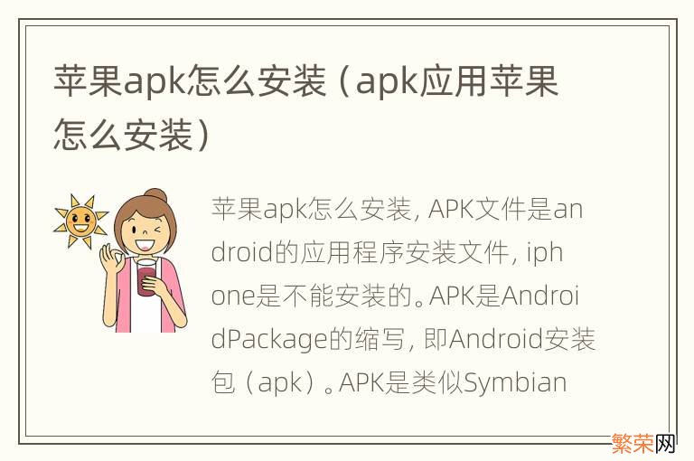 apk应用苹果怎么安装 苹果apk怎么安装