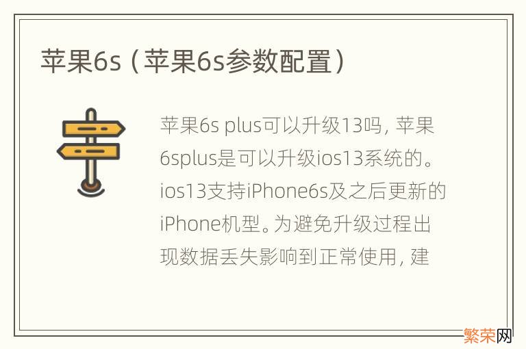 苹果6s参数配置 苹果6s