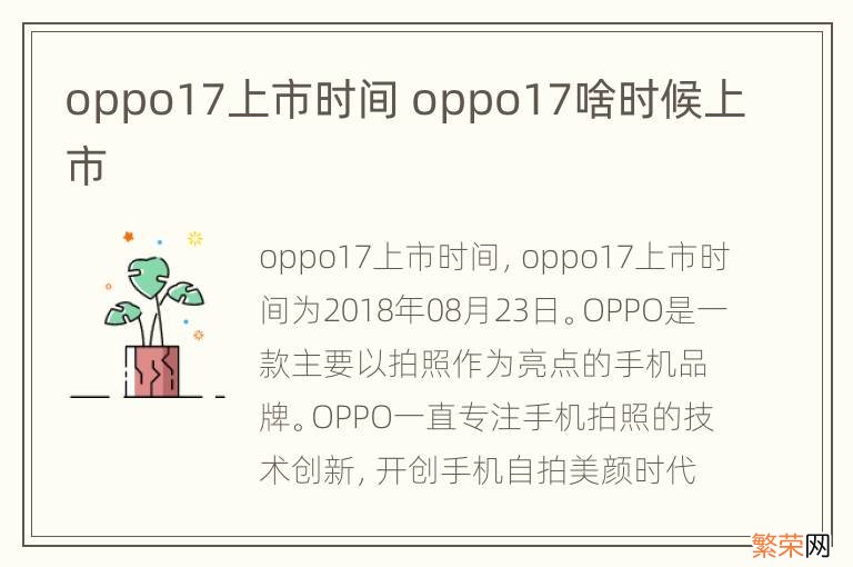 oppo17上市时间 oppo17啥时候上市