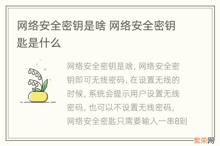 网络安全密钥是啥 网络安全密钥匙是什么