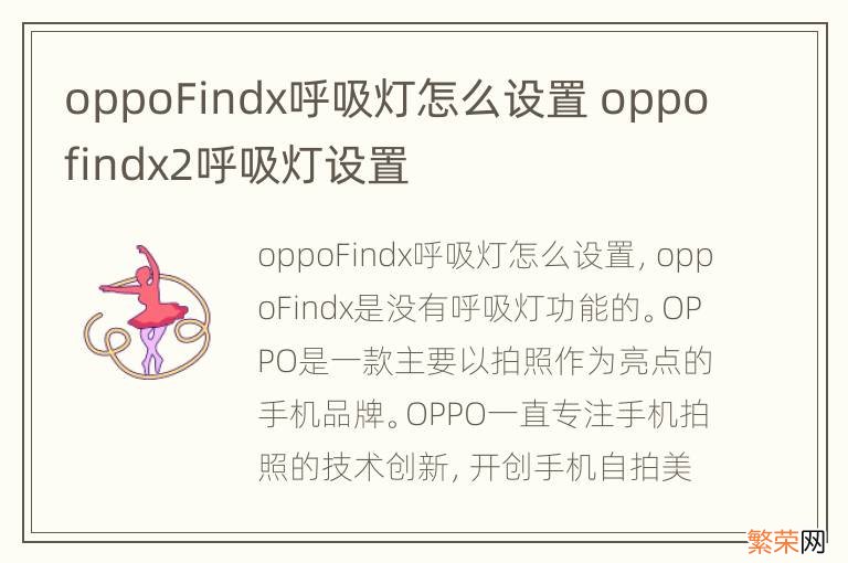 oppoFindx呼吸灯怎么设置 oppofindx2呼吸灯设置