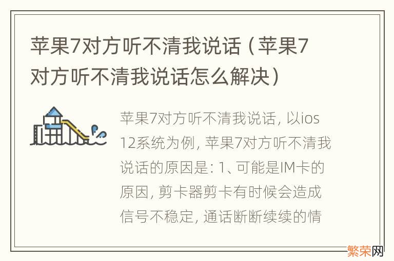 苹果7对方听不清我说话怎么解决 苹果7对方听不清我说话