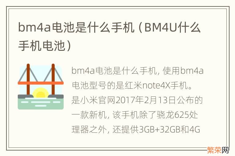 BM4U什么手机电池 bm4a电池是什么手机