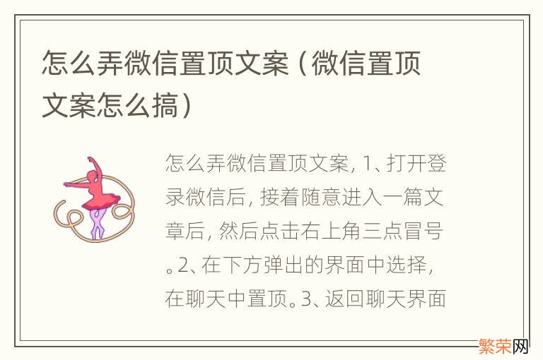 微信置顶文案怎么搞 怎么弄微信置顶文案