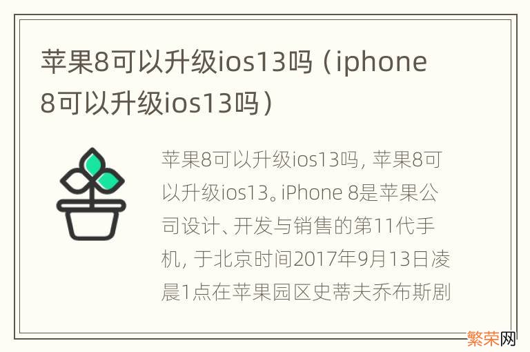 iphone8可以升级ios13吗 苹果8可以升级ios13吗